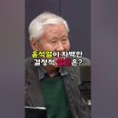 윤석열의 결정적 실언 이미지