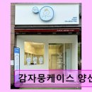 22 | 물금읍 휴대폰액세서리 가성비 감자뭉케이스 양산점 깔끔한 매장과 합리적 가격