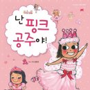 핑크공주