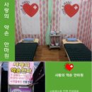 사랑의약손안마원 이미지