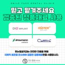 당신이웃는치과의원 이미지