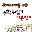 기초튼튼 교과연계수학 이미지