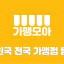 가맹모아 이미지