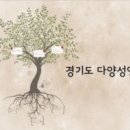 경기도 다양성 영화 사업인 ‘G-시네마 사업’... 이미지