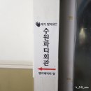 코드블랙학원 | [수원_행궁동] 수원파티회관 ( 파티룸, 파티공간, 수원파티룸, 수원파티룸추천 )