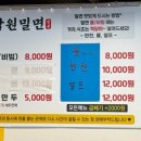 남원밀면 이미지