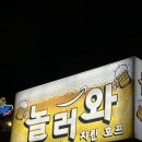 놀러와호프 이미지