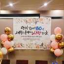 풍선식당 | 의정부 용돈박스 💸 송추가마골 룸식당 칠순 팔순행사 풍선장식 후기