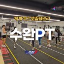 박수진PT | 수완지구PT는 런핏트레이닝에서 전문성과 효과를 함께