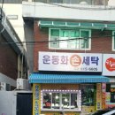 슈즈테크&크리닝센터 이미지