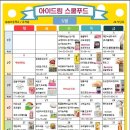 아이드림스쿨푸드 이미지
