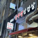 초롱꽃솥뚜껑삼겹살 이미지