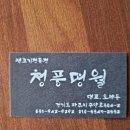 청풍명월생고기