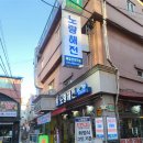 노량해전노량진횟집 이미지