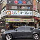 수락솥뚜껑김치삼겹살