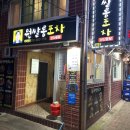 원쌀롱포차 이미지