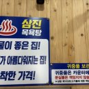 삼진목욕탕 이미지