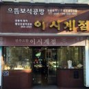 이시계점 이미지