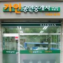 가인공인중개사사무소 이미지