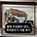 개나리아파트(15670) (옥외1) | 물에 무심했던 내가 진짜 깜짝 놀란 이유! 진워터 옥외정수기 사용 후기