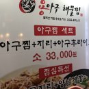 용아구해물찜 이미지