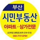 부산아파트상가매매, 부산아파트상가임대 이미지