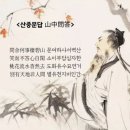 四字成語 총정리 <ㅅ> 138 산정일장~산중설야
