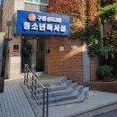 상도3동 청소년독서실 이미지