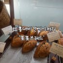 포포베이커리 | 홍대 비건베이커리 포포브레드 내돈내산 후기 (쌀소금빵 존맛)