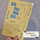 행복동 | 소설 - &#34;여기는 안녕시 행복동입니다&#34; / 후기 - 독후감