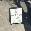 히피펌 잘하는 미용실 추천, 상계역 상계동 미장원 (리얼후기/ 이 포스팅이 히피펌 성지글이 됩니다)