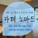 홍성유도관 내포본관 | 내돈내산) 내포 &amp; 홍성 반려견,애견동반 카페 추천 - 노마드🐶