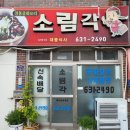 소림각 이미지