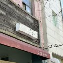 중구청역 1번 출구 옆 | 대전 빵지순례 영춘모찌 가성비 좋은 수제과일모찌 평일 웨이팅 시간 내돈내산 솔직후기