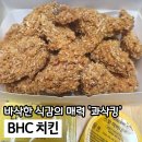 비에이치씨(bhc)하남점 | bhc 콰삭킹 콤보 맵기, 칼로리, 소스 후기 바삭함의 매력