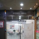 바덴뷰티&레푸스 이미지