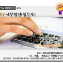 세우세무법인 - 목포시 신흥로 2 | 세우세무법인
