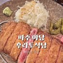 후라토식당 파주야당점 | 후라토식당 파주야당점 | 파주 야당 규카츠 맛집, 후라토식당 솔직 후기
