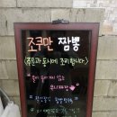 조쿠만 이미지