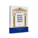 ＜신간＞ 천억을 향한 도약, 불가능을 가능으로! 「천억을 벌어본 사람의 이야기」 (조병원 저 / 보민출판사 펴냄) 이미지