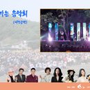 KBS찾아가는 음악회 이미지