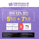 옥션 추석 특집 12개월 무이자 할부 + 5% 청구할인, 7% 할인쿠폰 이벤트!!! 이미지