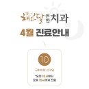 해와달연합치과의원 이미지