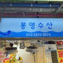 봉영수산