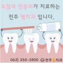 전주웰치과의원 이미지