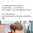 나 갓기가 대체 뭔 뜻인지 몰라서 덕구방에 검색하다가 본 글인데 ㅈㅇ 박우진 이미지