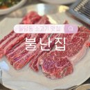 불난집 | 천안 불당동 소고기 맛집 '불난집' 솔직후기