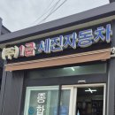 오토월드 자동차정비 이미지