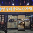 자연정가 양평해장국 중화역점 이미지