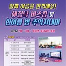 남해군 미조면 해질녘 버스킹, 한여름밤 시네마 이미지